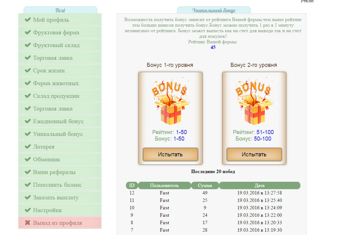 Модуль для фф, бонус от рейтинга фермы