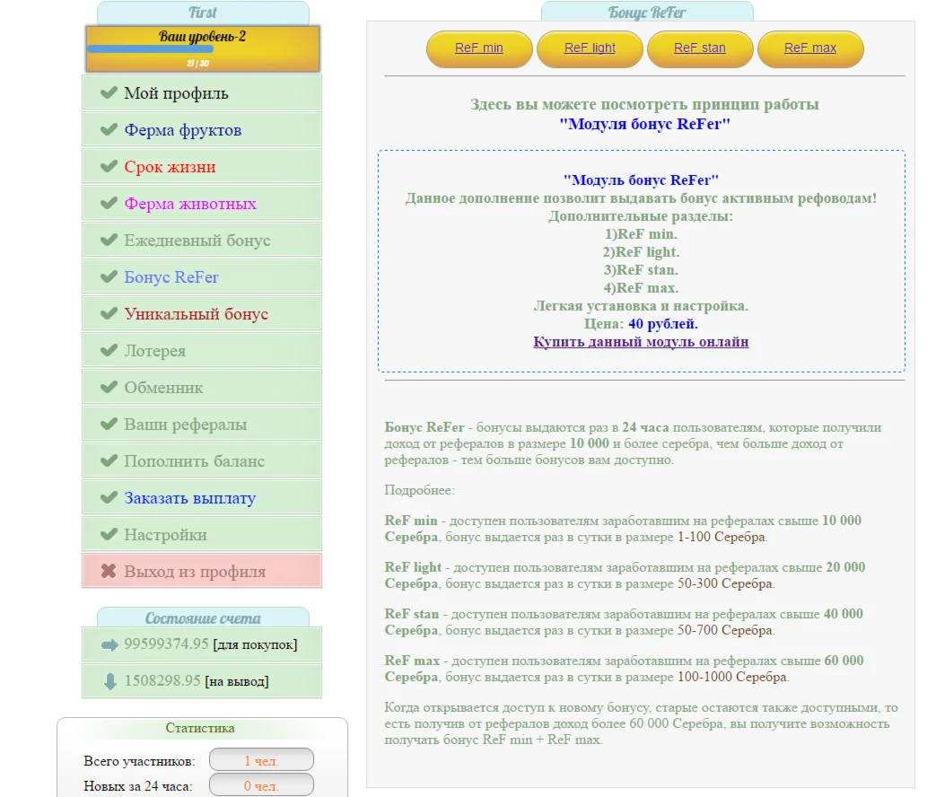 Модуль бонус рефоводу для фф