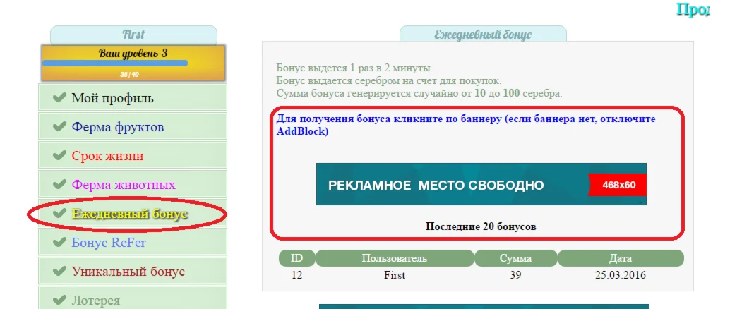 Дополнение для ежедневного бонуса на фф баннеры