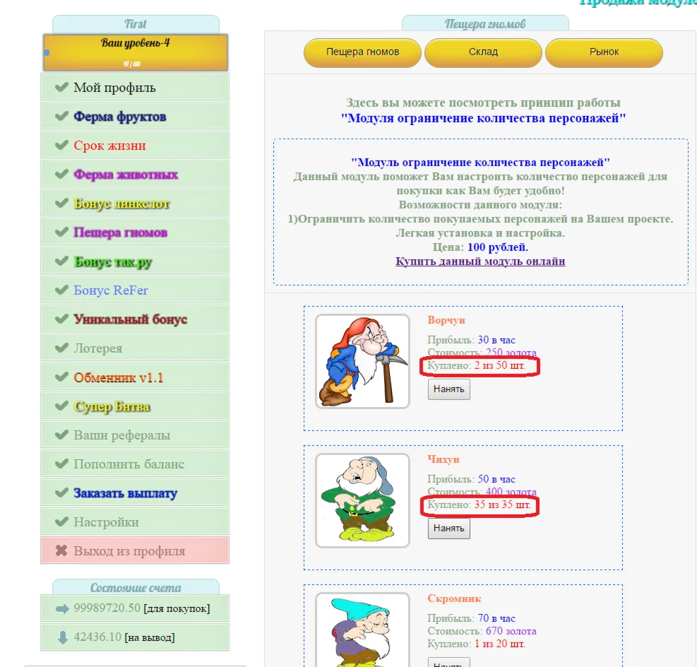 Модуль ограничение количества персонажей для фф