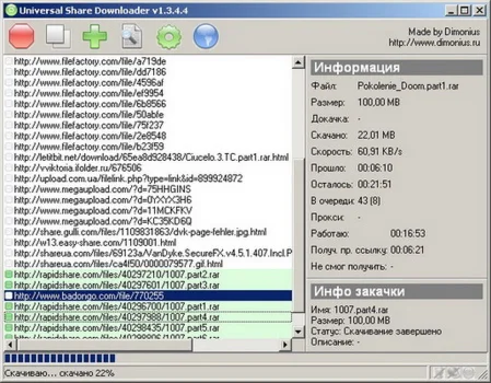 Автоматическое скачивание файлов с RapidShare