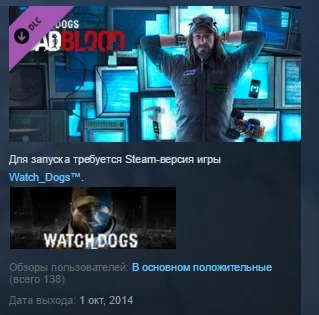 Watch_Dogs - Bad Blood DLC 💎 STEAM GIFT RU