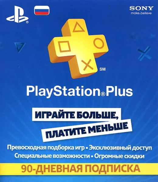 Playstation plus - 90 дней