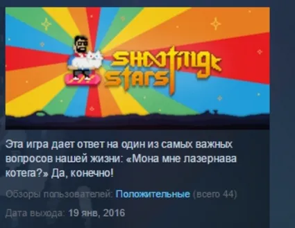SHOOTING STARS! STEAM KEY REGION FREE GLOBAL