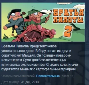 Pilot Brothers 2 💎STEAM KEY RU+CIS LICENSE