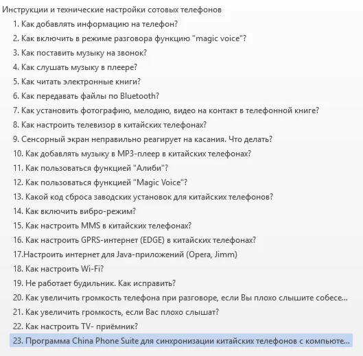 Инструкция и технические настройки Китайских телефонов