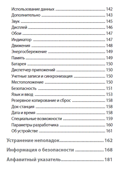 Руководство пользователя Samsung GALAXY S III GT-I9300