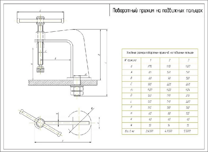 Drawing rotary screw clamp on mobility. fingers