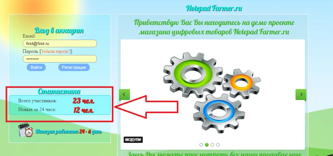 Модуль фейковые регистрации для фф