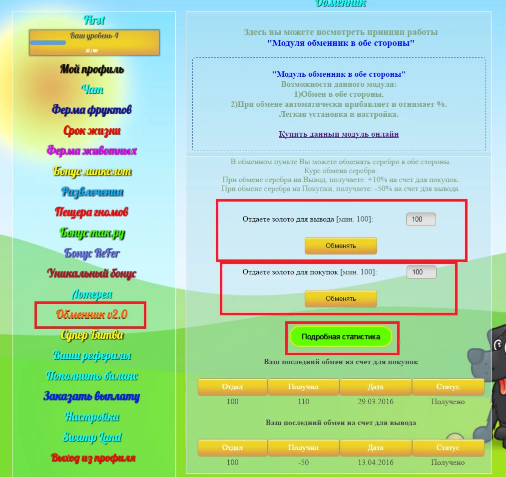 Дополнение к модулю Обменник на фф