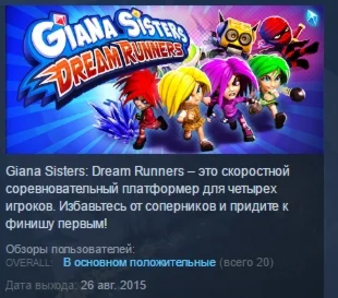 Giana Sisters: Dream Runners STEAM KEY REGION GLOBAL+РФ