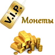 VIP монеты Derbi.pw - любое количество