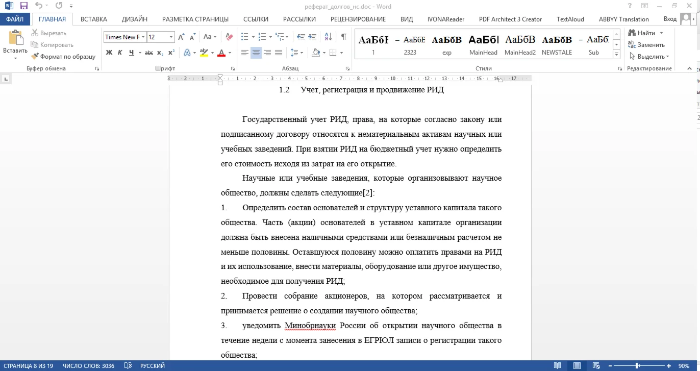 Реферат: Учет, регистрация и использование РИД  в ВУЗе