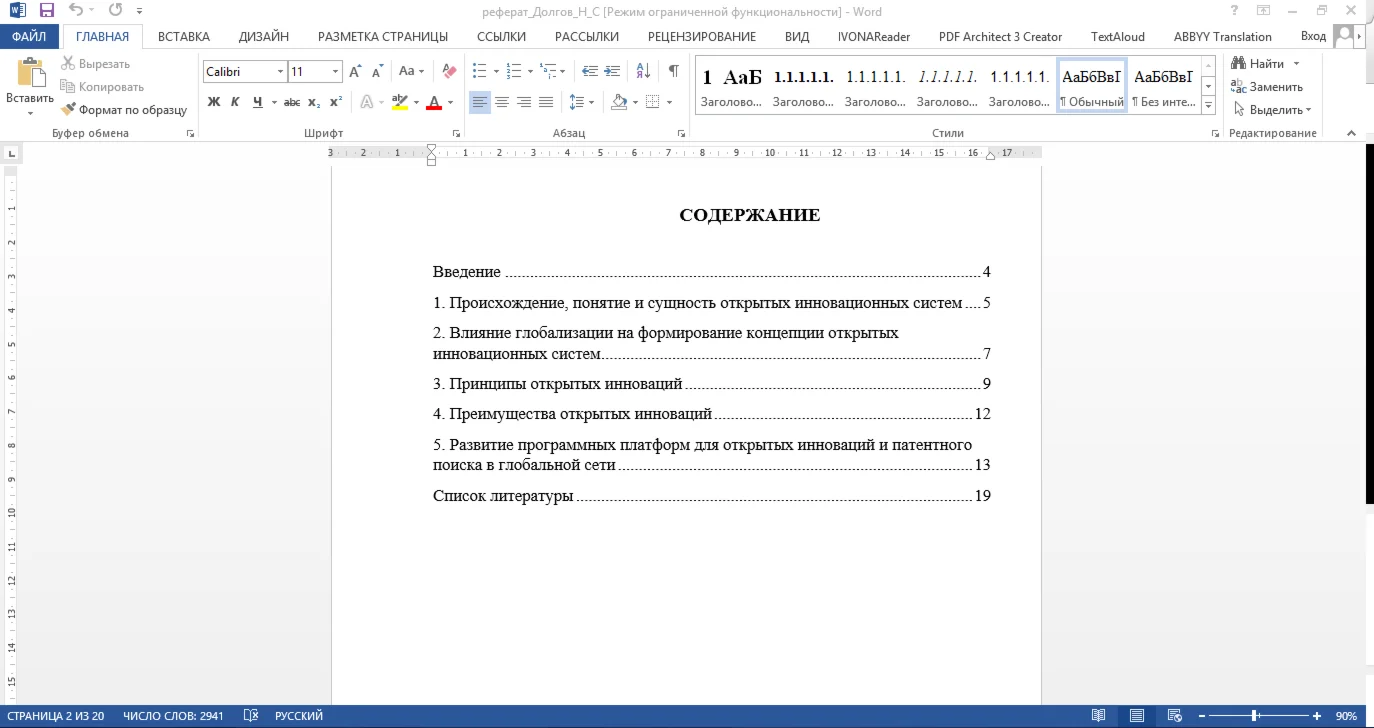 Реферат: Открытые инновационные системы
