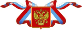 герб России + флаг (CDR)