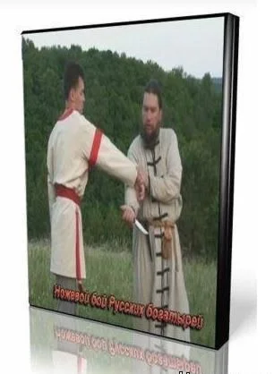 Видеофильм Система ножевого боя