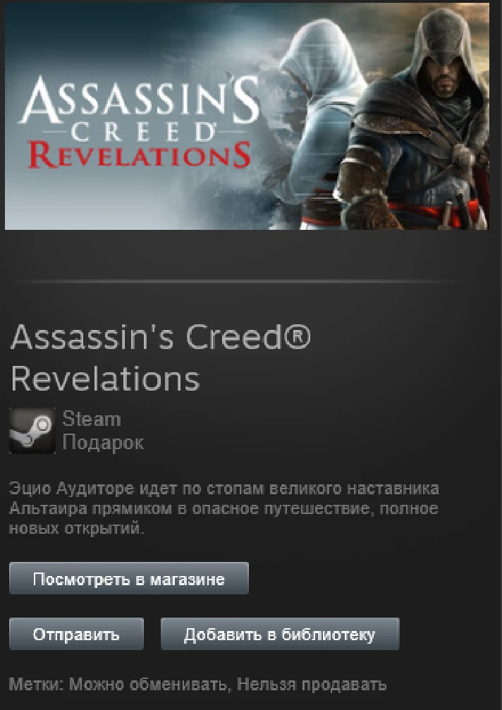 Assassin´s Creed Revelations (Steam, Gift, ROW)