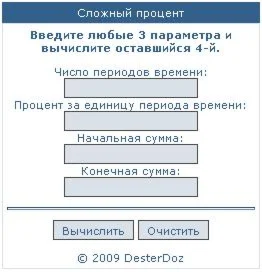 Скрипт вычисления сложного процента - 2