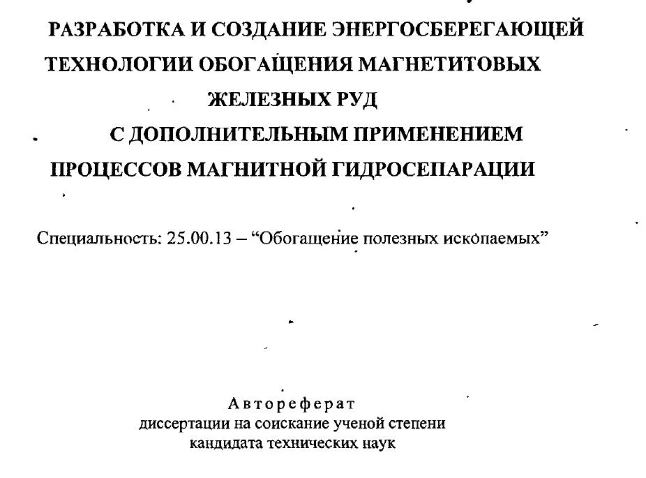 Обогащение полезных ископаемых