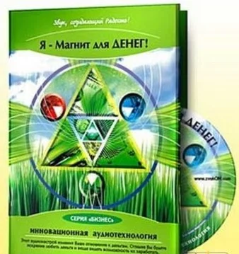 Я - магнит для денег. Аффирмация на деньги.