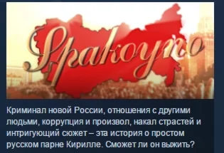 Spakoyno: Back to the USSR 2.0 STEAM KEY REGION FREE