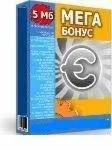 Супер Сборник - МЕГА-БОНУС для начинающих