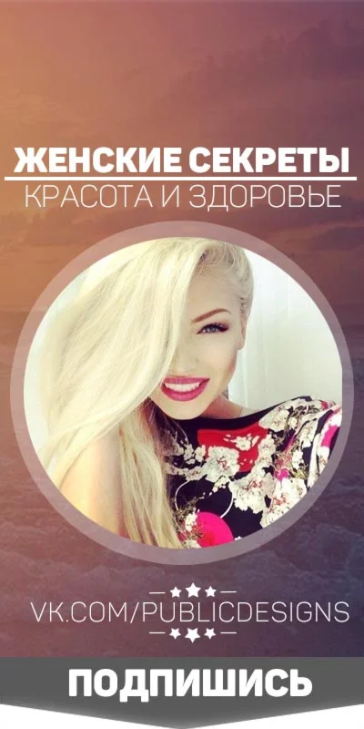 Аватар Женской тематики для группы (Вконтакте)