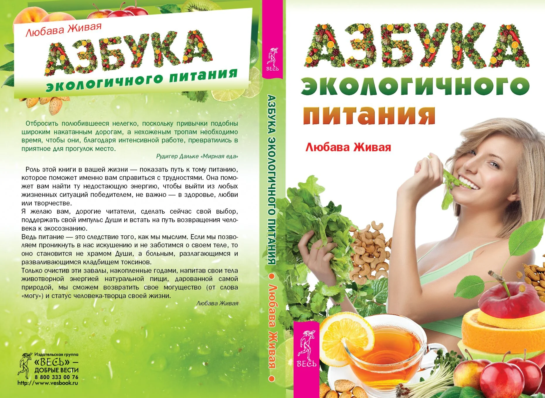 Азбука экологичного питания