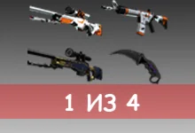 Один из четырёх