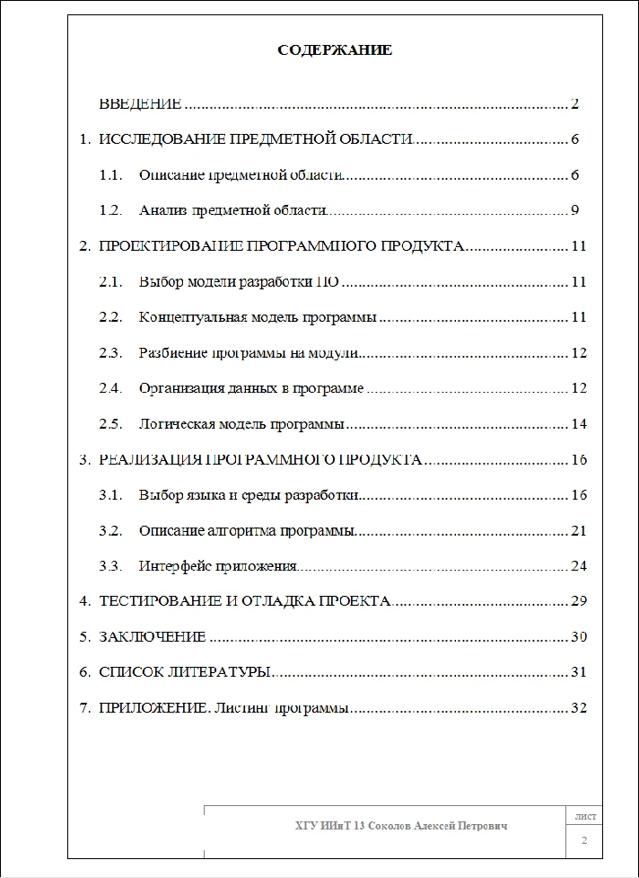 Gomory method. Coursework and sources. C #.