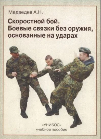 Книга Скоростной бой
