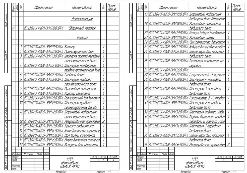 Чертеж Коробка передач КАМАЗ 65111