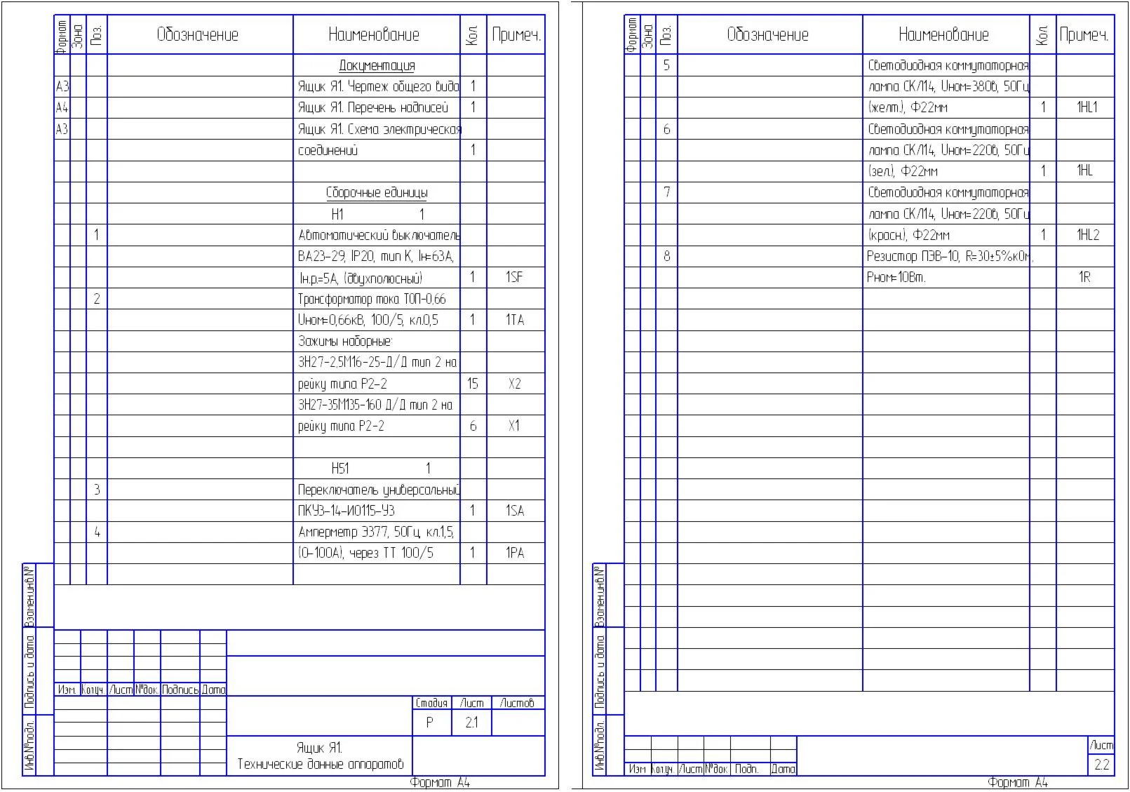 Чертежи на изгот-ние ящика управления вентиляторм 55кВт