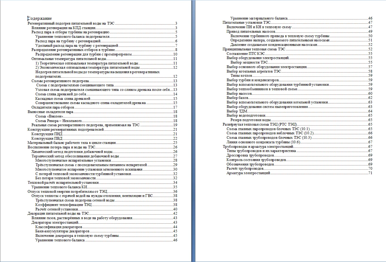 Тепловые электрические станции. Конспект лекций.