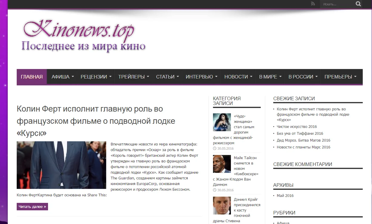 Кино новости авто-наполняемый сайт.