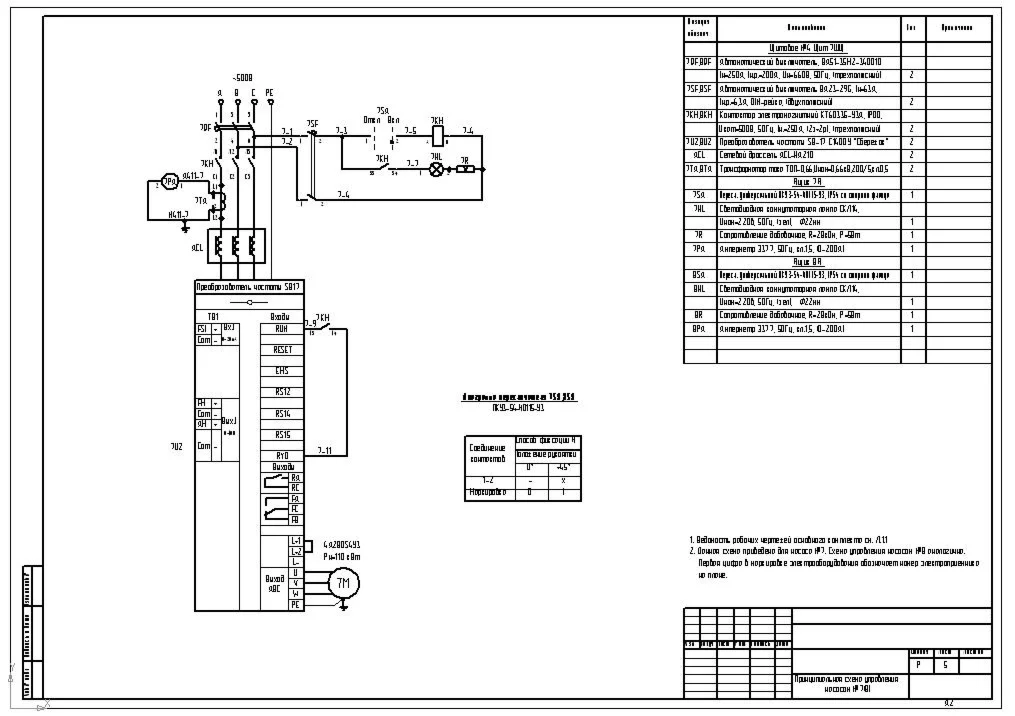 Принципиальная схема управления насосом