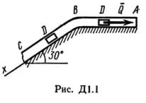 Решение задачи Д1 В 12, решебник термех Тарг С.М. 1982