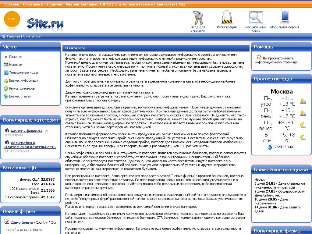 Шаблон ShineBlue для каталога I-Soft Buziness до 3.5