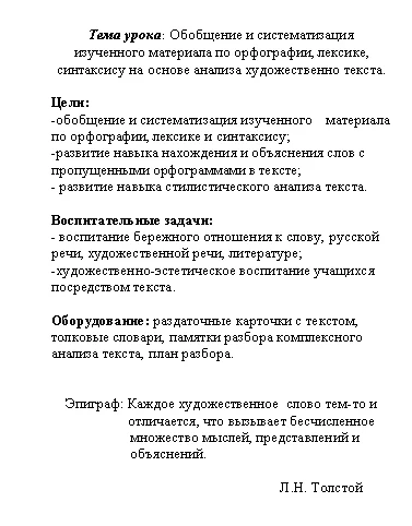 Урок. Анализ текста