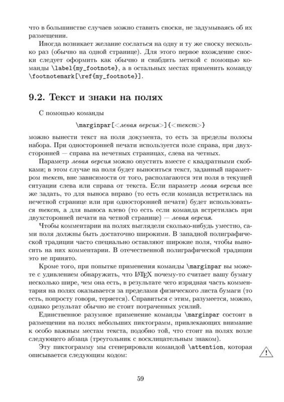 Сверстай диплом красиво: LaTeX за три дня