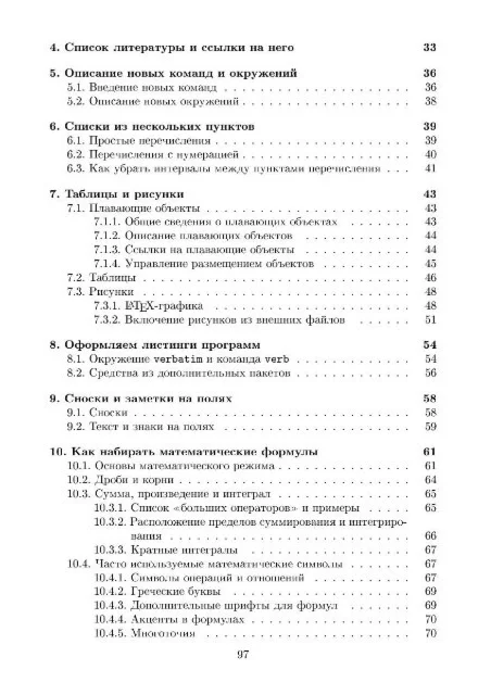 Сверстай диплом красиво: LaTeX за три дня
