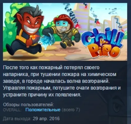 Chill the Piro STEAM KEY REGION GLOBAL+РОССИЯ ЛИЦЕНЗИЯ