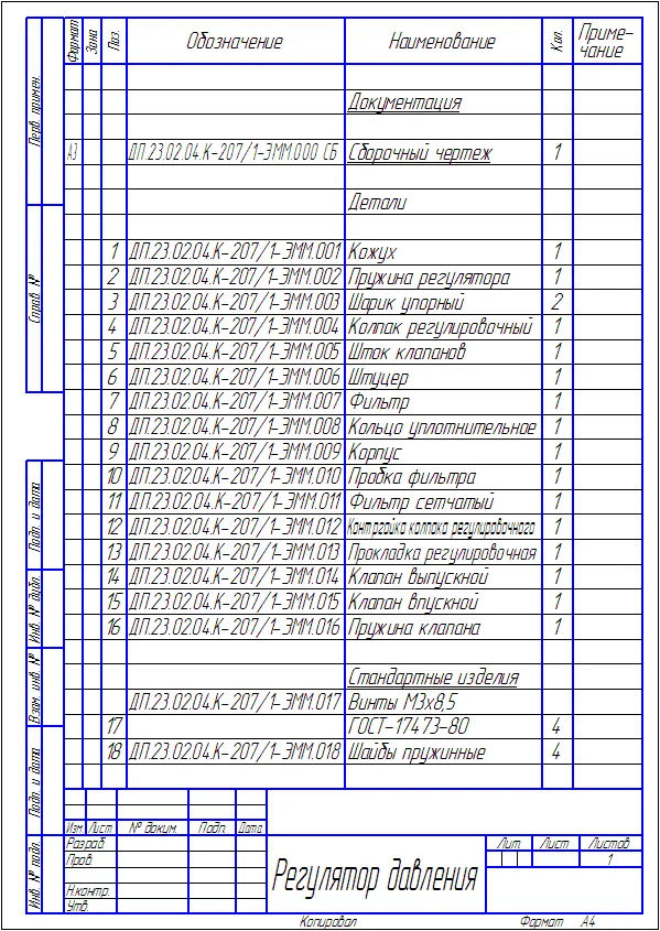 Чертеж Регулятор давления