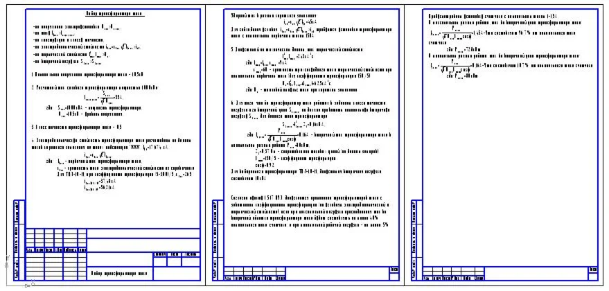 Выбор трансформатора тока на отходящий фидер 10кВ
