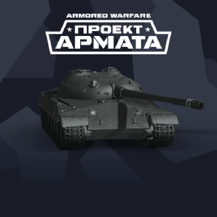 Armored Warfare: PROJECT ARMATA - Tank Object 430