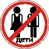 Наклейка. Детям вход воспрещен. Формат .cdr