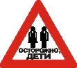 Наклейка. Осторожно, дети. Формат .cdr