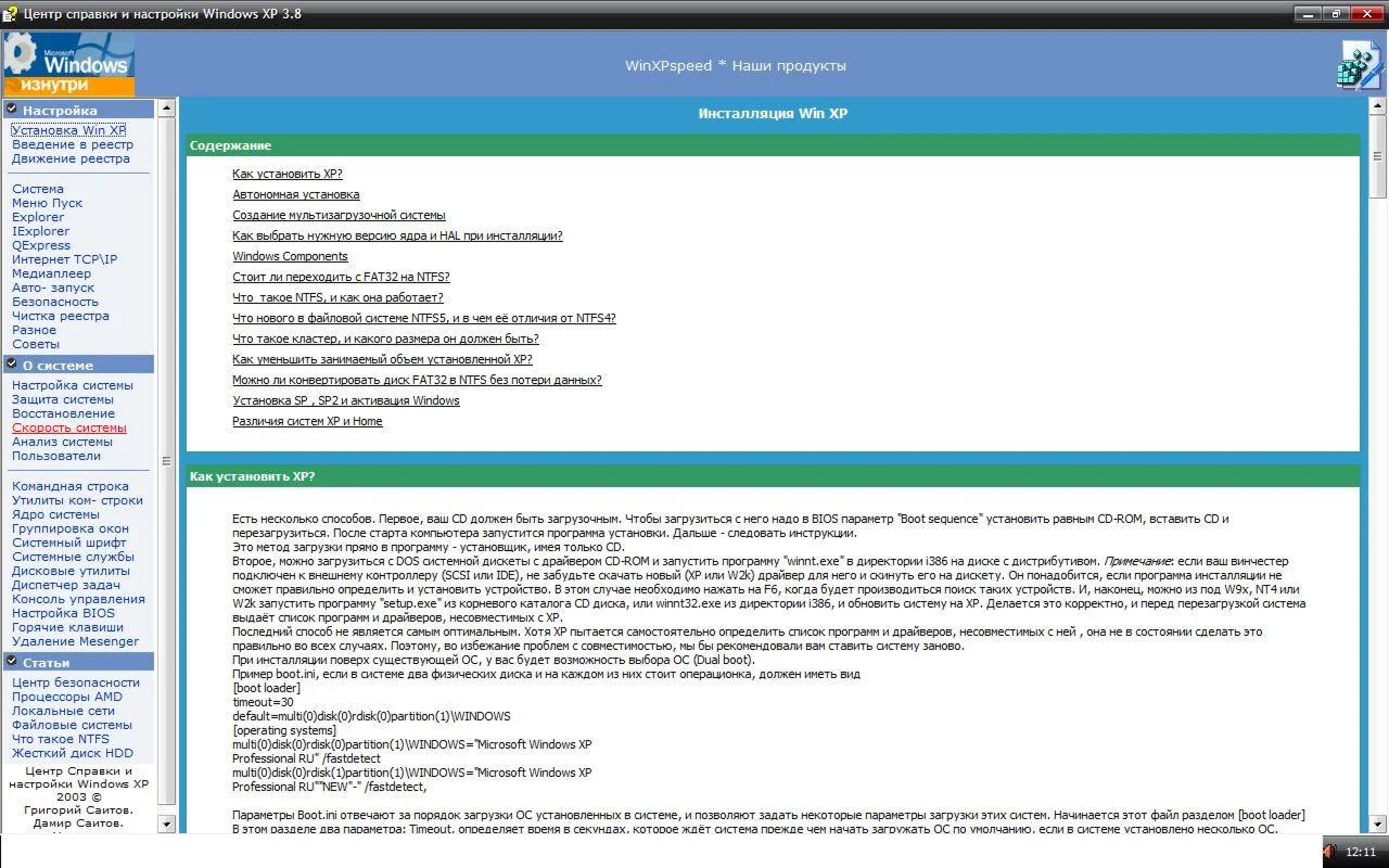 Справочник Windows XP
