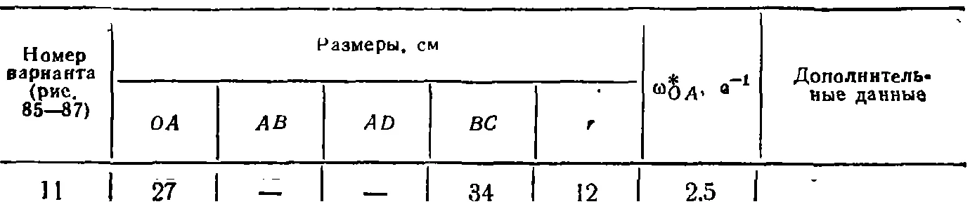 Задача К4 Вар. 11 термех из решебника Яблонский АА 1978