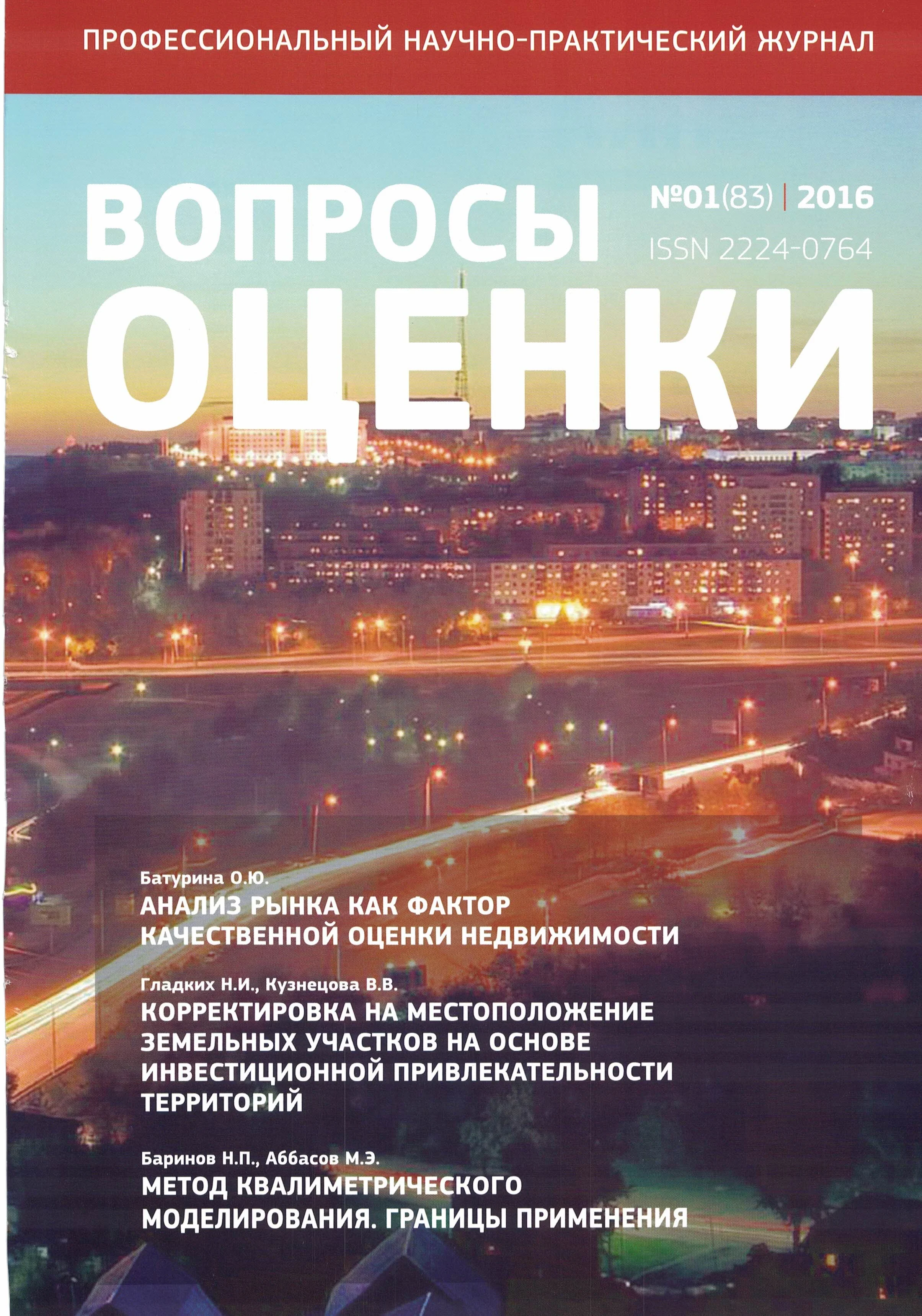 Вопросы оценки